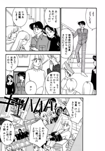 Page 77 of Wagamama-na Olive Volume 3 - preview thumbnail