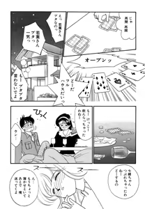 Page 82 of Wagamama-na Olive Volume 3 - preview thumbnail