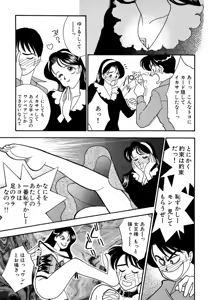 Page 87 of Wagamama-na Olive Volume 3 - preview thumbnail