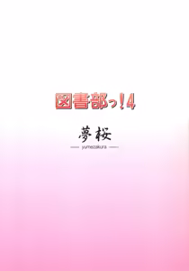 Page 18 of Toshobu! 4 - preview thumbnail