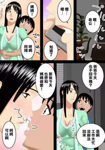 Page 9 of Papa ga Kaisha de Ie ni Inai Aida ni Mama to Icha-Icha-suru | 趁著爸爸去上班不在家的時候跟媽媽做愛的故事 - preview thumbnail
