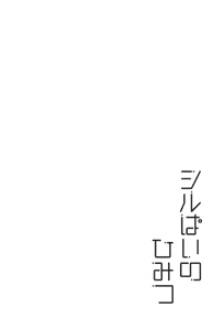 Page 3 of Silver no Himitsu - preview thumbnail