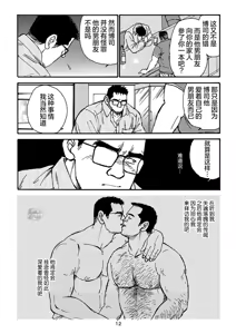 Page 116 of I wish I could see you again like back then | 那些怀念的曾经 - preview thumbnail