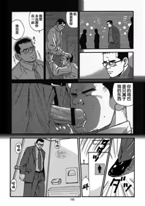 Page 16 of I wish I could see you again like back then | 那些怀念的曾经 - preview thumbnail