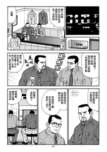 Page 10 of I wish I could see you again like back then | 那些怀念的曾经 - preview thumbnail