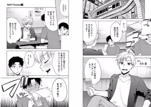Page 42 of BAR Flowers Volume 1 - preview thumbnail