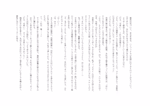 Page 98 of Osoroi Kyoudai 3 ~ Yuma to Ema ~ - preview thumbnail