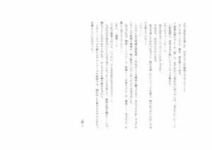 Page 87 of Osoroi Kyoudai 3 ~ Yuma to Ema ~ - preview thumbnail