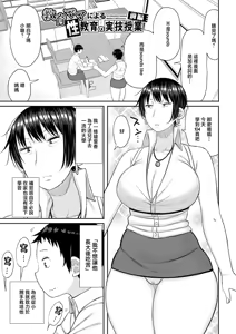 Page 4 of Mamakoki ~Kyouiku Mama ni Yoru Tanetsuke Koubi no Jitsugi Jugyou~ | 媽媽用手幫忙-由教育媽媽親授的性交實操授課- - preview thumbnail