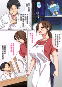 Page 4 of Musuko no Tsuyosugiru Seiyoku o Kaishou Suru no wa Haha no Tsutome desu! | 消除兒子過强的性慾是母親的職責! - preview thumbnail