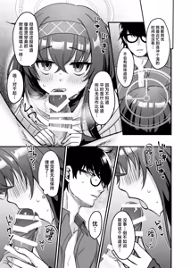 Page 23 of Sensei, Shuufuku Kanryou desu. | 老师、修复已经完成了。 - preview thumbnail