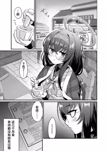 Page 3 of Sensei, Shuufuku Kanryou desu. | 老师、修复已经完成了。 - preview thumbnail