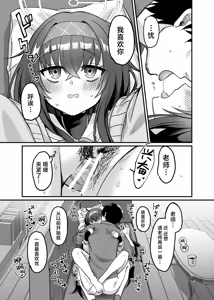 Page 31 of Sensei, Shuufuku Kanryou desu. | 老师、修复已经完成了。 - preview thumbnail