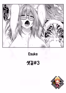 Yorimichi #3 | 샛길#3 (decensored) — hentai manga cover on Fhentai