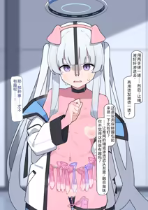 Page 20 of Noa Buzama Saimin 4 | 诺亚耻辱催眠 4 (Blue Archive) [Chinese]【机翻+修正】 - preview thumbnail