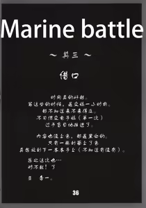 Page 37 of Marine battle | 海戦 - preview thumbnail