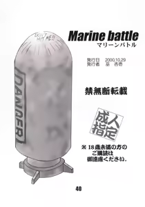 Page 41 of Marine battle | 海戦 - preview thumbnail