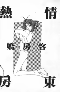 Page 77 of Love In Apartment 2 - preview thumbnail