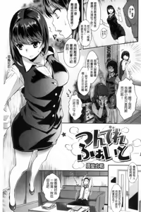 Page 145 of ツユだくおとめ 甜美多汁的乙女 - preview thumbnail