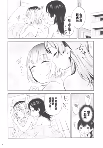 Page 3 of Moshimo Onnagao no Otokonoko ga Onnanoko no Karada ni Nattara | 如果女子面容的男孩子身体变成了女孩子 - preview thumbnail