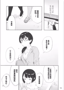 Page 52 of Moshimo Onnagao no Otokonoko ga Onnanoko no Karada ni Nattara | 如果女子面容的男孩子身体变成了女孩子 - preview thumbnail