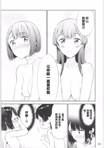 Page 67 of Moshimo Onnagao no Otokonoko ga Onnanoko no Karada ni Nattara | 如果女子面容的男孩子身体变成了女孩子 - preview thumbnail