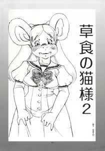 Page 16 of Kemono no Sho Juunana - Book of The Beast 17 - preview thumbnail