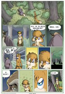 Page 138 of My Mate | 我的爱人 [Chinese]  更到395 - preview thumbnail