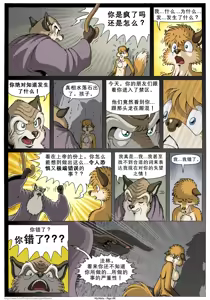 Page 140 of My Mate | 我的爱人 [Chinese]  更到395 - preview thumbnail