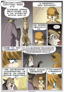 Page 151 of My Mate | 我的爱人 [Chinese]  更到395 - preview thumbnail