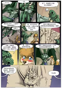 Page 238 of My Mate | 我的爱人 [Chinese]  更到395 - preview thumbnail