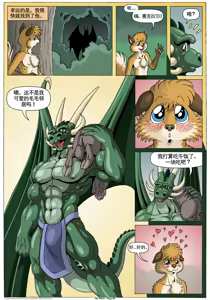 Page 44 of My Mate | 我的爱人 [Chinese]  更到395 - preview thumbnail