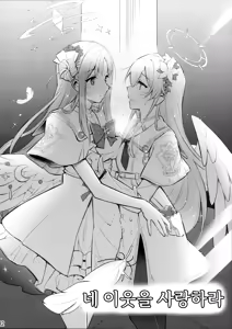 Page 3 of Nanji no Rinjin o Aiseyo | 네 이웃을 사랑하라 - preview thumbnail