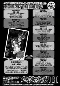 Page 207 of Himitsu no Tobira 5 Kinshin Ai Anthology - preview thumbnail
