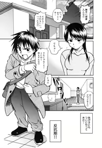Page 86 of Himitsu no Tobira 5 Kinshin Ai Anthology - preview thumbnail