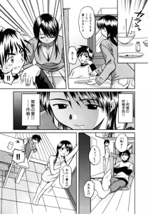 Page 88 of Himitsu no Tobira 5 Kinshin Ai Anthology - preview thumbnail