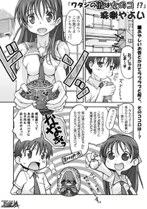 Watashi no Kare wa Onnanoko!? — hentai manga cover on Fhentai