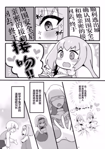 Page 9 of Imouto Seijo ga Ani e no Koigokoro kara Yami Ochi suru Hanashi - preview thumbnail