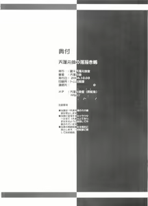 Page 10 of Tempo Gensui no Rakugakichou - preview thumbnail