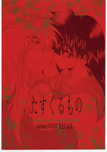 Tasukurumono — hentai manga cover on Fhentai