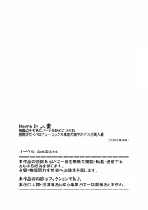 Page 57 of Home In Hitozuma Mushoku no Kimo Otoko ni Part o Yamesaserare Hiruma Asedaku Berochuu Sex Kakutei no Sawayaka Dekashiri Bijinzuma - preview thumbnail