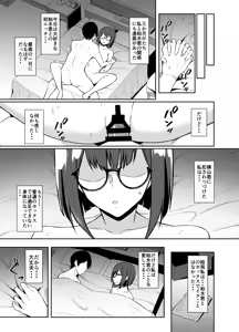 Page 19 of Jimi na Kanojo ga Netorareru Ohanashi - preview thumbnail