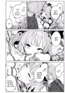 Page 15 of Kamitsu no Niwa | 화밀의 정원 - preview thumbnail