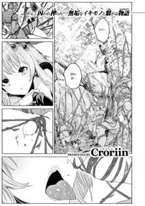 Page 2 of Kamitsu no Niwa | 화밀의 정원 - preview thumbnail