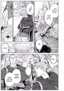 Page 8 of Kamitsu no Niwa | 화밀의 정원 - preview thumbnail