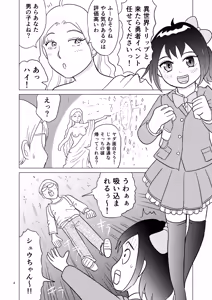 Page 3 of TS Seijo-chan wa Oshikko de Sekai o Kakumei suru 4 - preview thumbnail