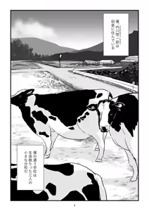 Page 3 of Inaka Shoujo Kyonyuu Jigoku - preview thumbnail
