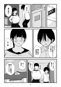 Page 72 of Inaka Shoujo Kyonyuu Jigoku - preview thumbnail