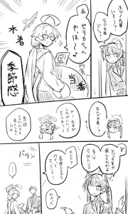 Page 13 of ブルアカまとめ４１（コハル・シズコ・ウミカ他） - preview thumbnail