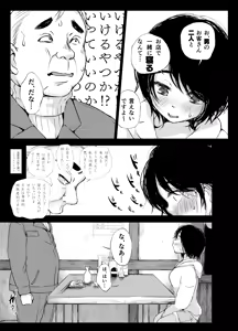 Page 18 of Bus-tei. Fusuma Yuki no Tokeru Made .../// - preview thumbnail